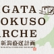 初のマルシェイベント「新潟直送マルシェ」を10月25日に開催します!